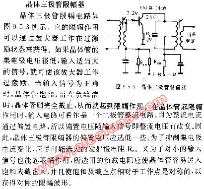 晶體三極管<b class='flag-5'>限幅器</b><b class='flag-5'>電路</b>