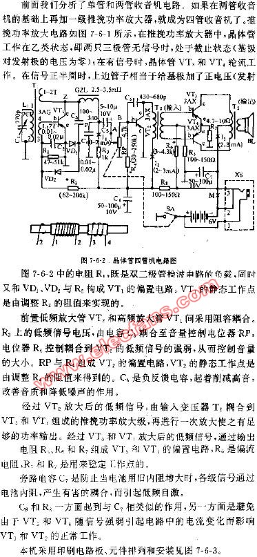 晶体管四管<b class='flag-5'>收音机电路图</b>