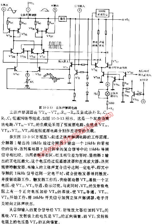 立体声解调电路(含工作原理说明)