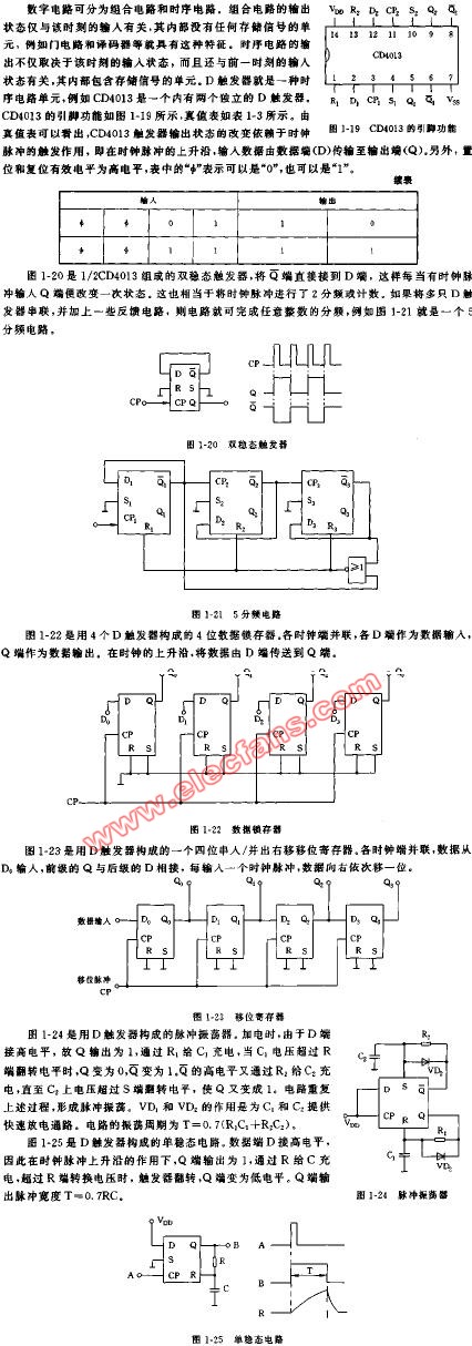 D触发器的应用