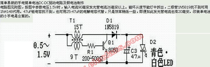 <b class='flag-5'>手电筒</b>单电池DCDC驱动<b class='flag-5'>电路</b>
