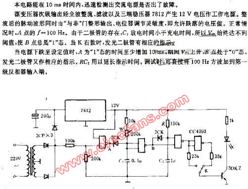 交流電源跌落的快速檢測電路圖