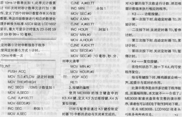 1602LCD液晶顯示秒表