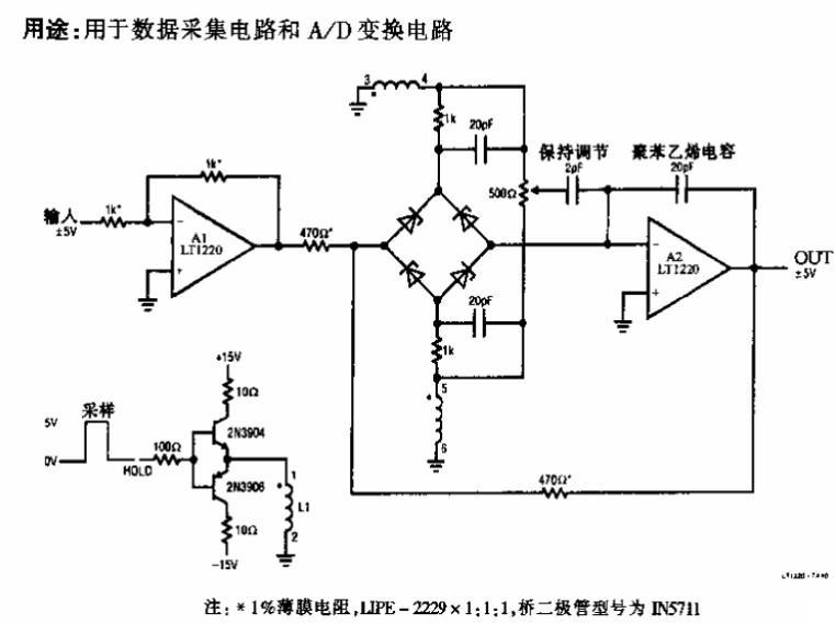 <b class='flag-5'>采樣</b><b class='flag-5'>保持</b><b class='flag-5'>電路</b>