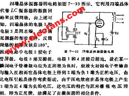 四端晶体管振荡器电路