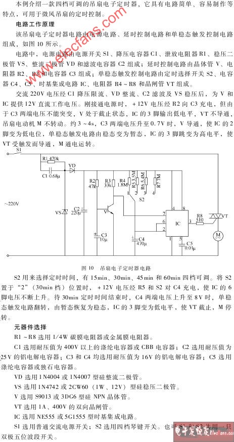 吊扇電子定時(shí)器電路