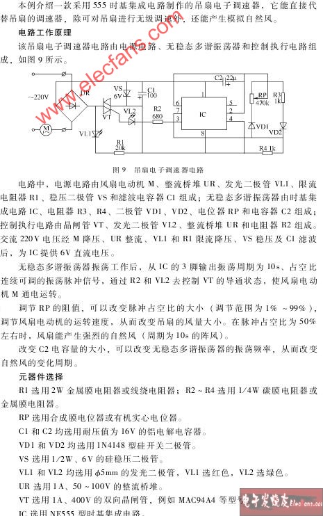 吊扇電子調速器電路