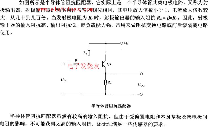 半导体管<b class='flag-5'>阻抗匹配器</b>