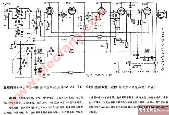 北京牌561-A-B-C型直流五管三波段收音机电路图