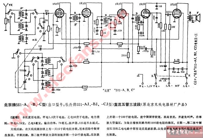 北京牌561-A-B-C型直流五管三波段收音機電路圖