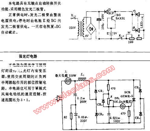 強(qiáng)光燈電路