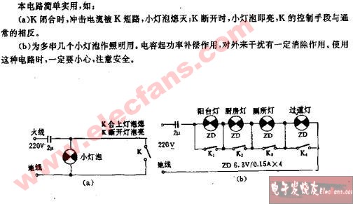 电容降压式经济灯电路