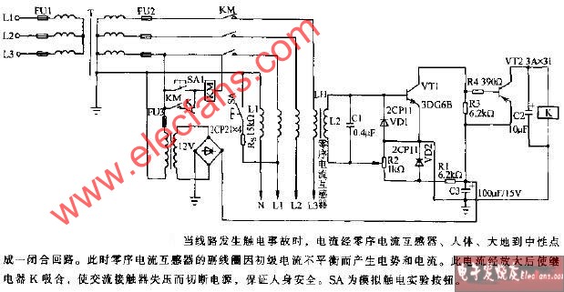 电流型低压触电保安电路