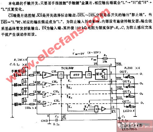 四路独立手触<b class='flag-5'>开关电路</b>