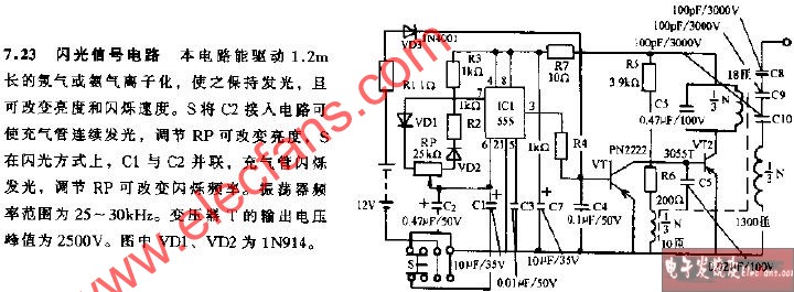 闪光信号电路