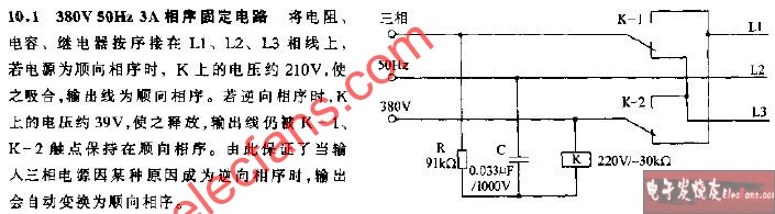 380V 50HZ 3A相序固定电路