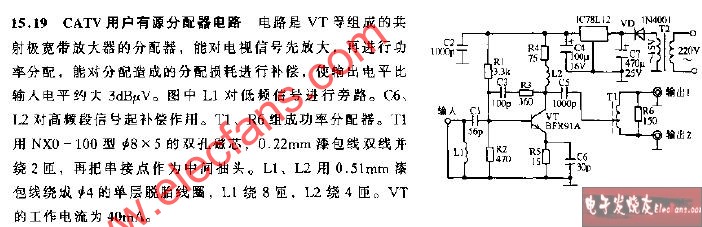 CATV用户有源分配器电路