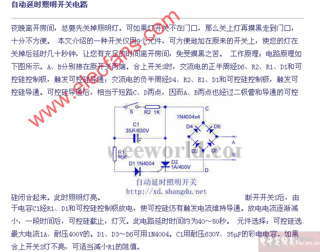 自动延时照明开关电路图