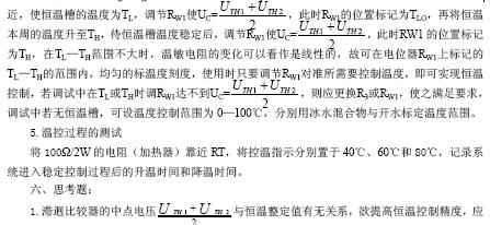 溫控電路的設計與調試