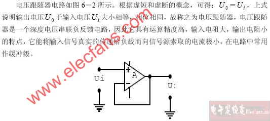 电压跟随器原理(含原理图)