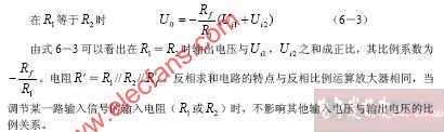 反相求和电路