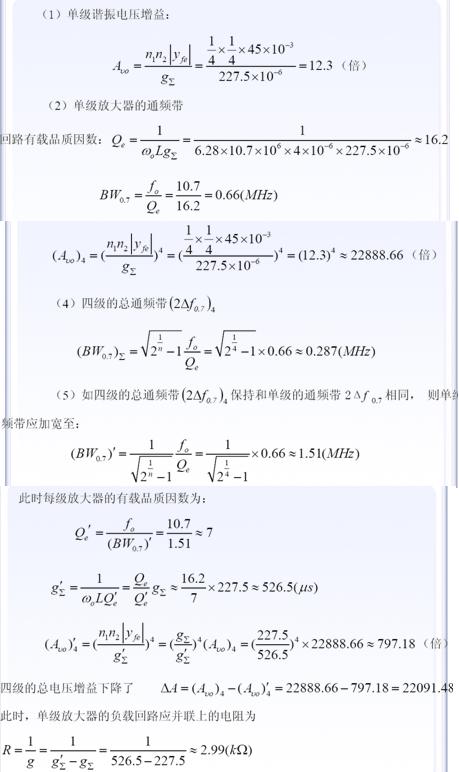 單<b class='flag-5'>調(diào)諧</b>回路<b class='flag-5'>中頻放大器</b>