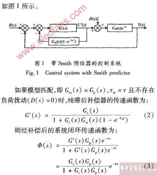 Smith预估补偿控制原理