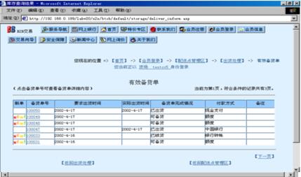 物流中心出貨業(yè)務(wù)模擬實(shí)驗(yàn)