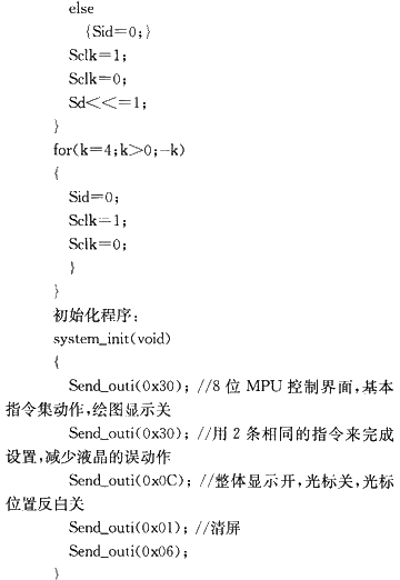 图形点阵式液晶显示模块与51单片机的接口设计