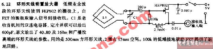 環(huán)形天線前置放大器電路