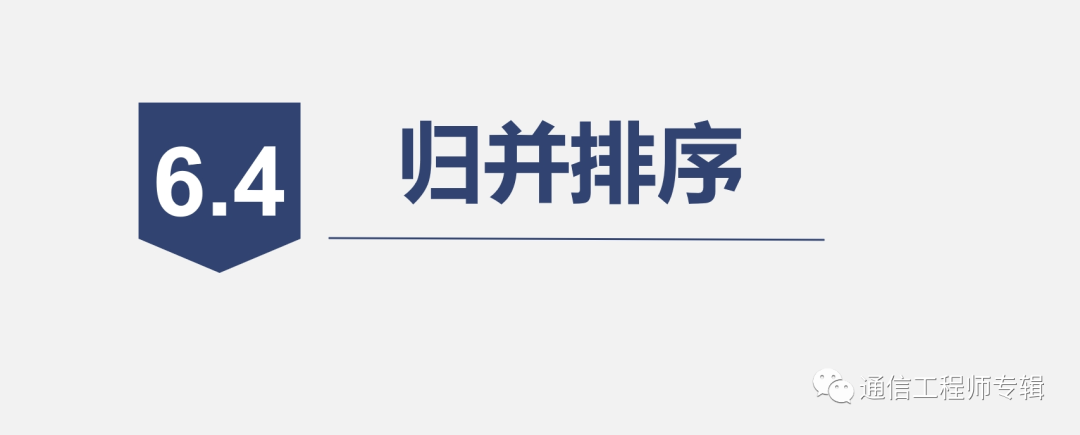 通信网络