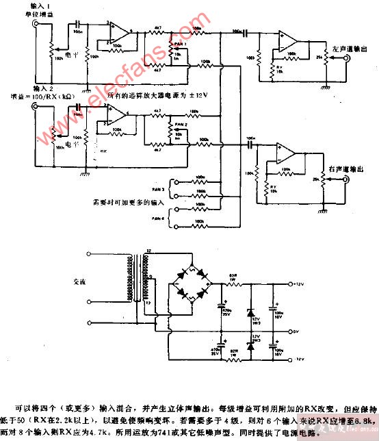 四输入立体声<b class='flag-5'>混合器</b>电路图