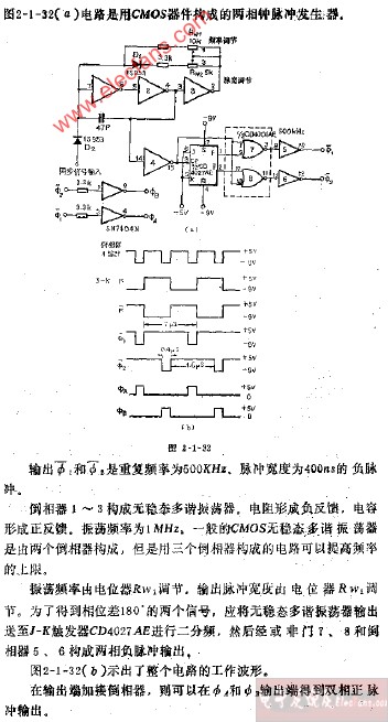 两相钟<b class='flag-5'>脉冲</b><b class='flag-5'>发生器</b>