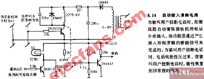 自动插入清除电路