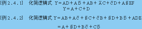 第四講 <b class='flag-5'>邏輯</b><b class='flag-5'>函數(shù)</b>的公式化簡(jiǎn)法