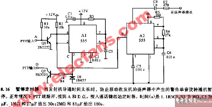 暂停定时器电路