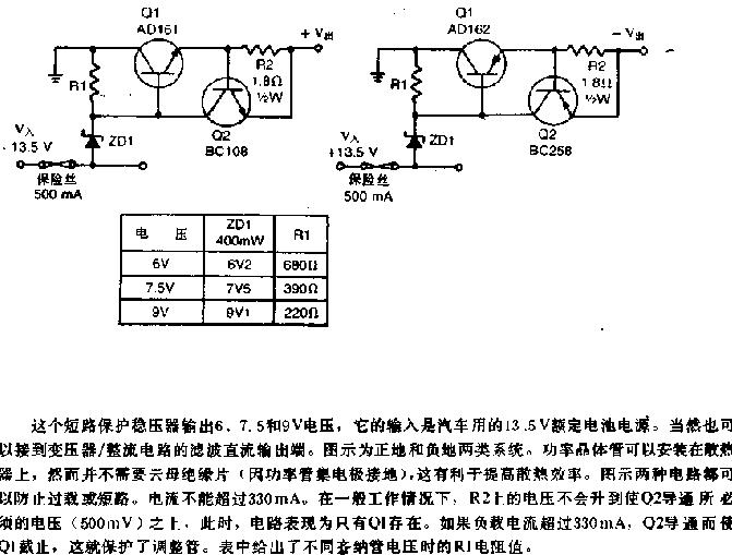 <b class='flag-5'>具有</b>短路<b class='flag-5'>保护</b>的低压<b class='flag-5'>稳压器</b><b class='flag-5'>电路</b>图