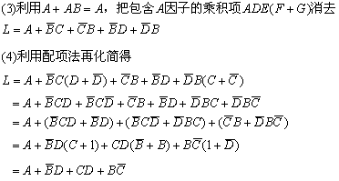 組合邏輯電路的分析與設(shè)計(jì)-邏輯代數(shù)