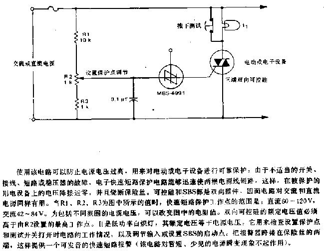 直流電源的快速短路保護電路圖