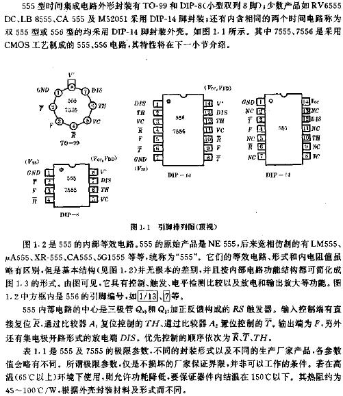 555时间电路的基本特性