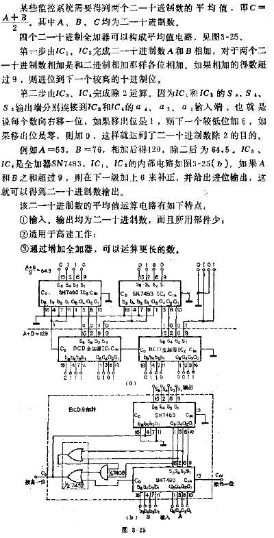 二一十进制数的<b class='flag-5'>平均值</b>运算<b class='flag-5'>电路</b>