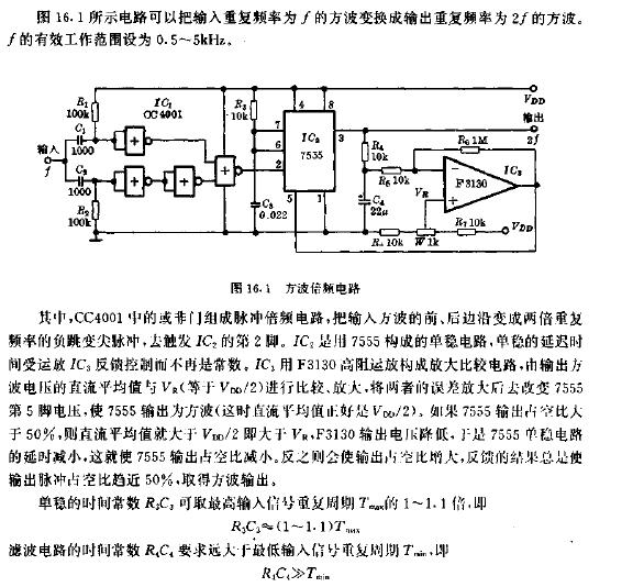 方波倍频电路图