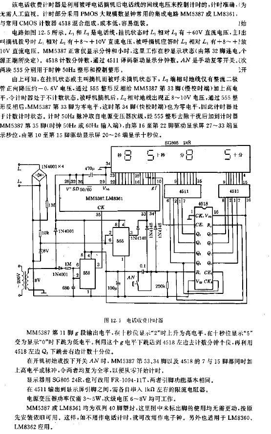 電話收費(fèi)計(jì)時(shí)器圖解