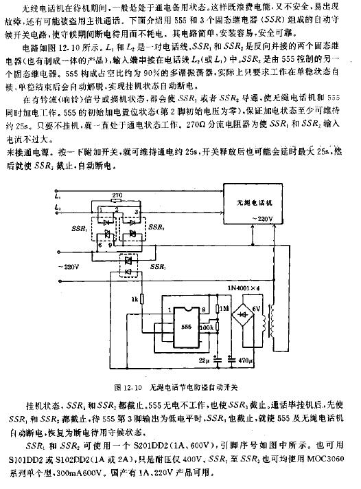 <b class='flag-5'>无绳电话</b>节电防盗自动开关