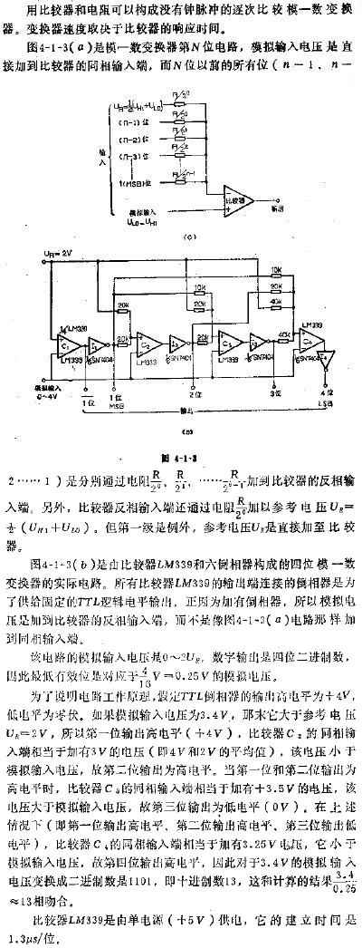 由比较器构成的四位模一数变换器