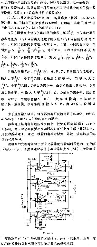 不需要钟脉的模一数变换器