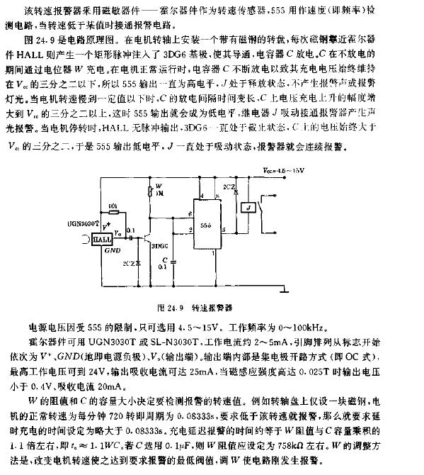 轉(zhuǎn)速<b class='flag-5'>報警器</b><b class='flag-5'>電路圖</b>