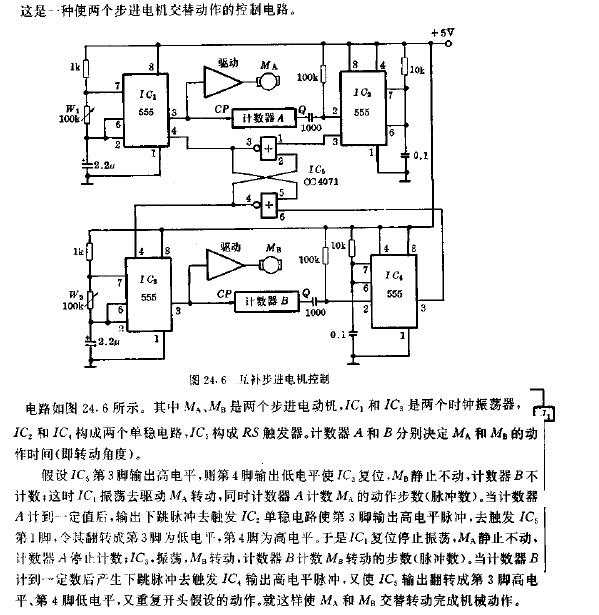 互補<b class='flag-5'>步進</b><b class='flag-5'>電機</b><b class='flag-5'>控制電路圖</b>