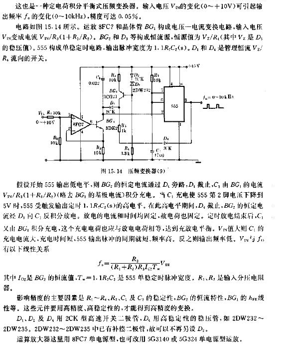 <b class='flag-5'>电荷</b>积分<b class='flag-5'>平衡</b>式压频变换器电路图