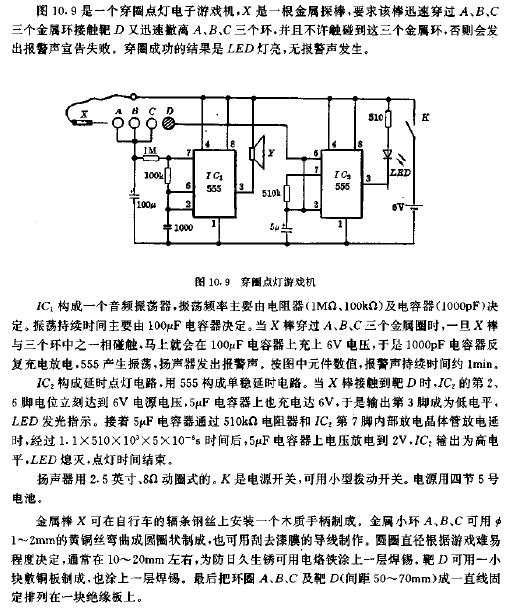 穿圈<b class='flag-5'>點(diǎn)燈</b>游戲機(jī)<b class='flag-5'>電路</b>圖